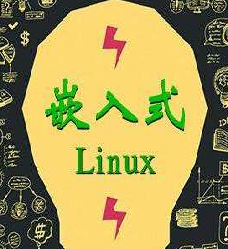 嵌入式Linux应用软件培训